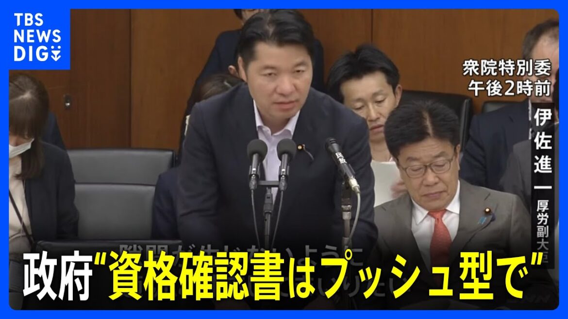 政府 「資格確認書」をプッシュ型で届ける意向　マイナンバーカードと健康保険証の一体化めぐり｜TBS NEWS DIG