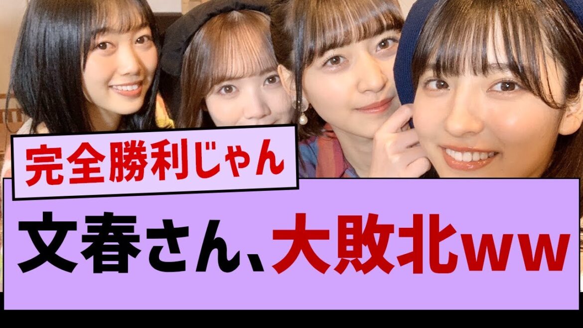 文春さん、大敗北ww【乃木坂工事中・早川聖来・乃木坂46】