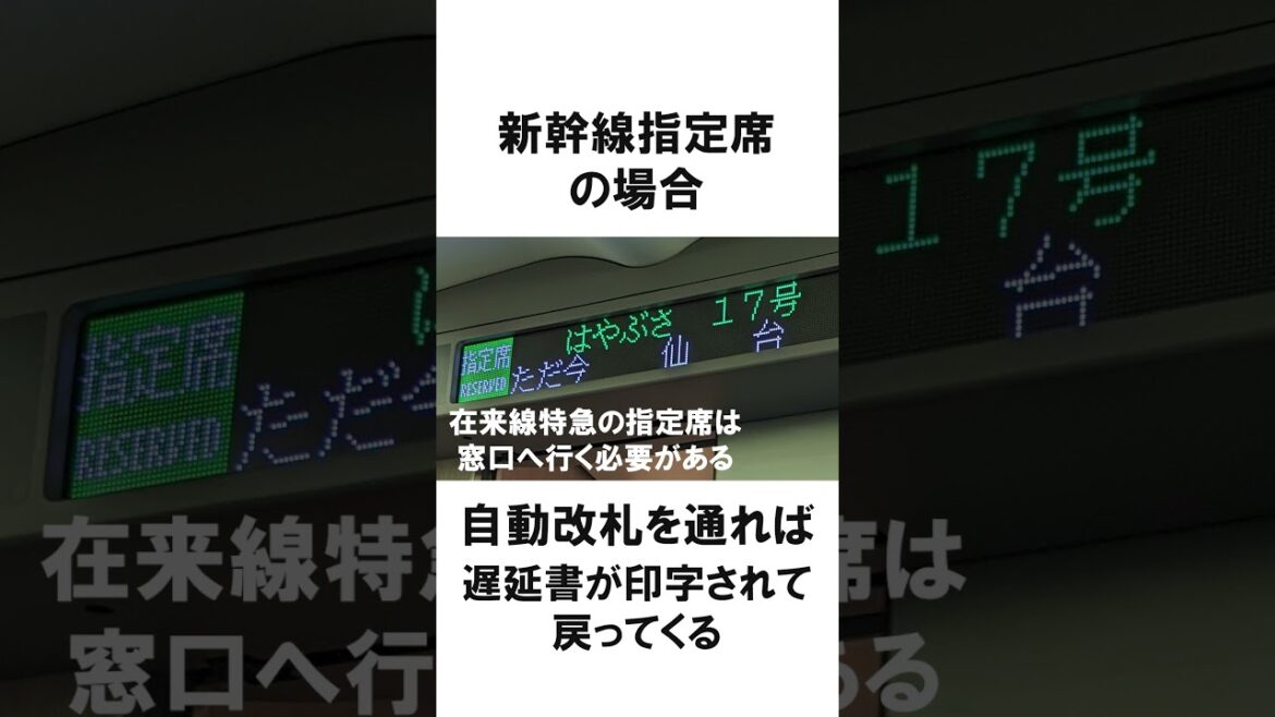 新幹線が遅延した時に役立つ情報