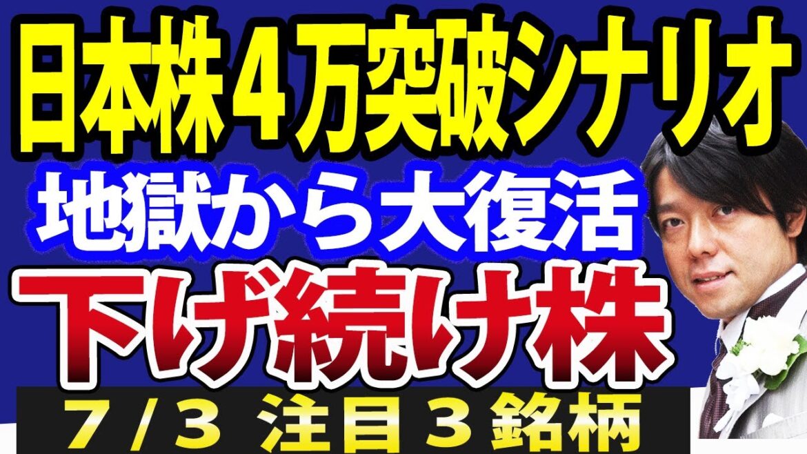 日本株、米国株の地合い改善に押され短期上昇開始か、注目３銘柄も紹介