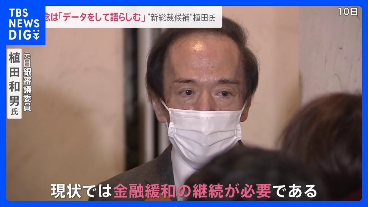日銀の“新総裁候補”の植田和男氏　黒田総裁との違いが意識され日経平均株価が一時400円以上下落する場面も… 私たちの暮らしに影響は【news23】｜TBS NEWS DIG