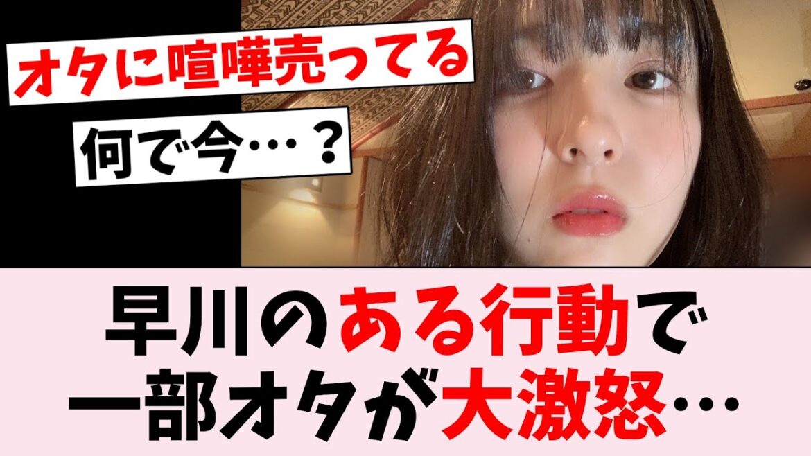 早川聖来のある行動にオタがざわつく…に対するオタの反応集