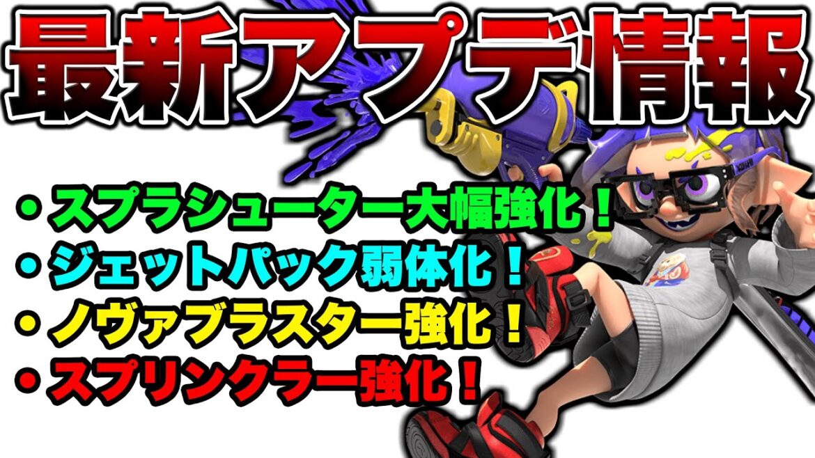 最新アプデきたあああああああ！！！！【スプラトゥーン3】【初心者】