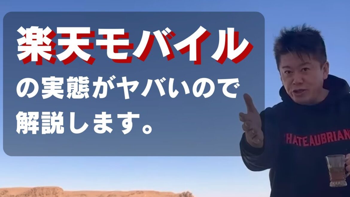 楽天モバイルの実態がヤバいので解説します
