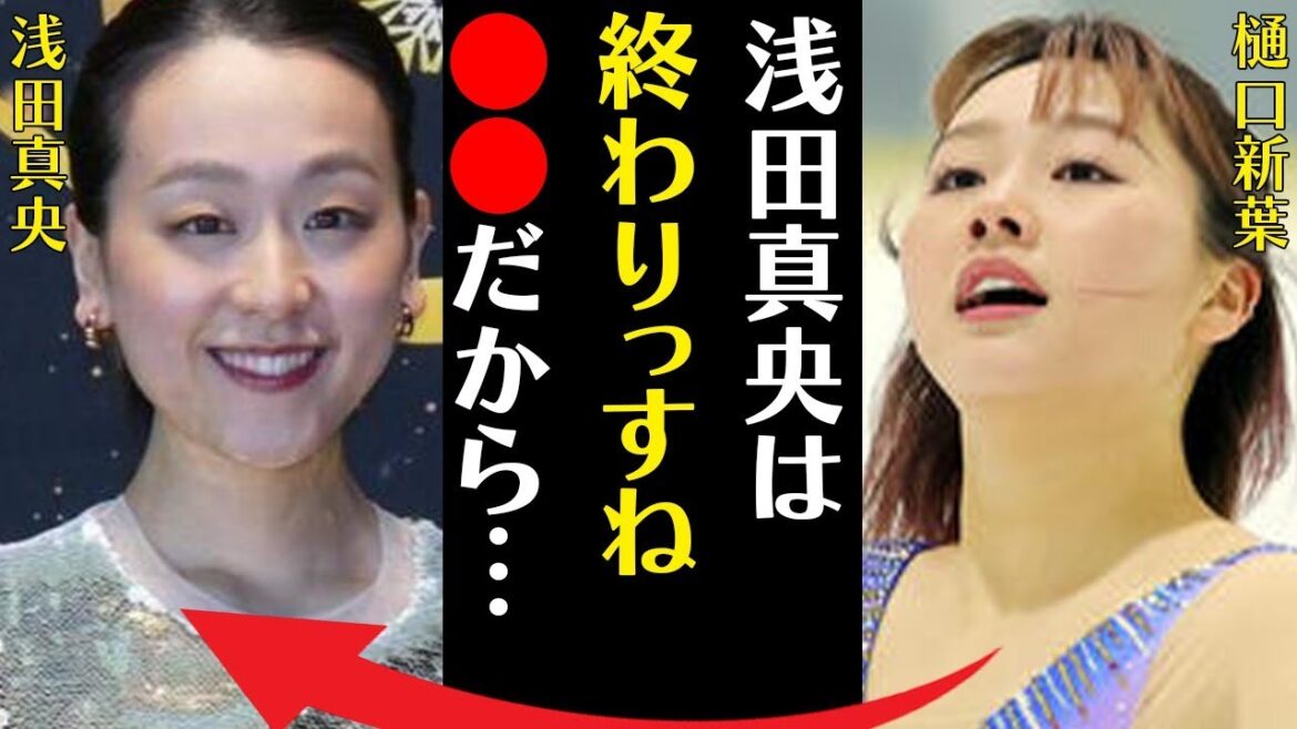 樋口新葉が10か月ぶりに復帰した心境…熱愛彼氏の正体に言葉を失う…「浅田真央は終わりっすね…●●だから…」浅田真央に対し言い放った言葉の真意に驚きを隠せない…