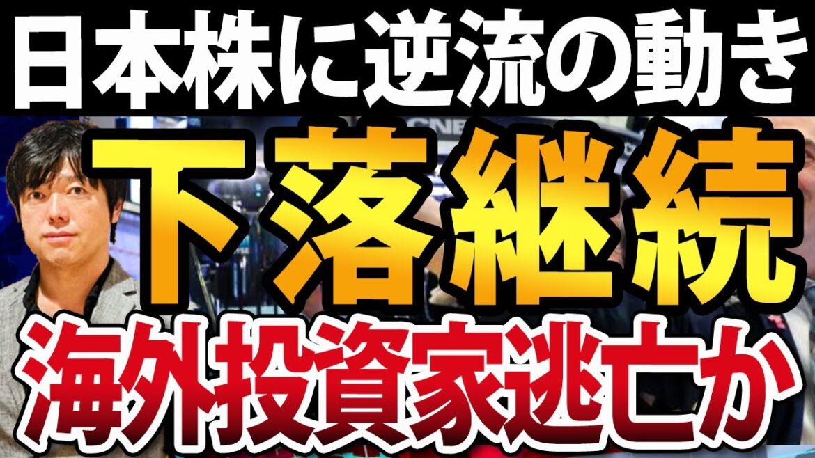 止まらぬ株価下落、理由は３つの逆流！日経平均プラスもTOPIX下落は次の急落シグナルか