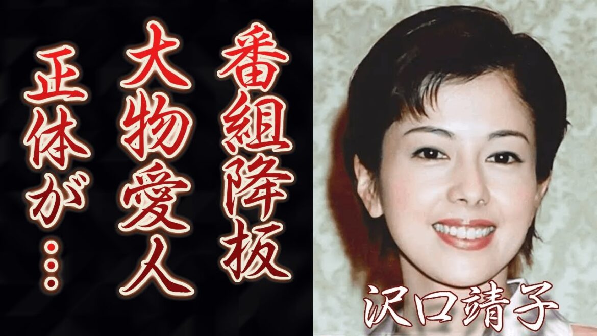 沢口靖子がある大物との"誓約"で独身を貫くしかなかった理由に震えが止まらない！『科捜研の女』シリーズで活躍した女優の実家の宗教や耳を疑う年収に一同驚愕！
