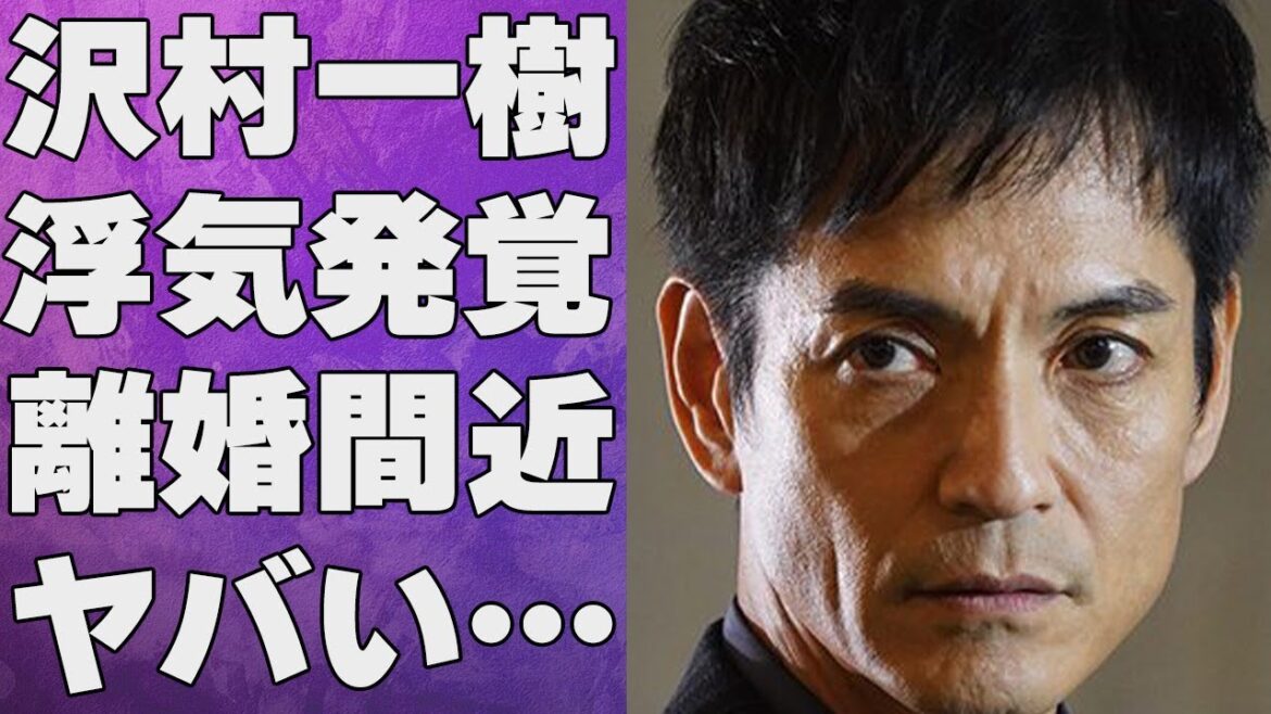 沢村一樹と木村拓哉との埋めることのできない深い確執や浮気発覚で離婚間近の真相に言葉を失う…「サラリーマンNEO」でも有名な俳優の本当の国籍に驚きを隠せない…