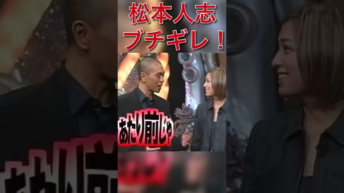 浜崎あゆみ、松本をキレさせて場を盛り上げる