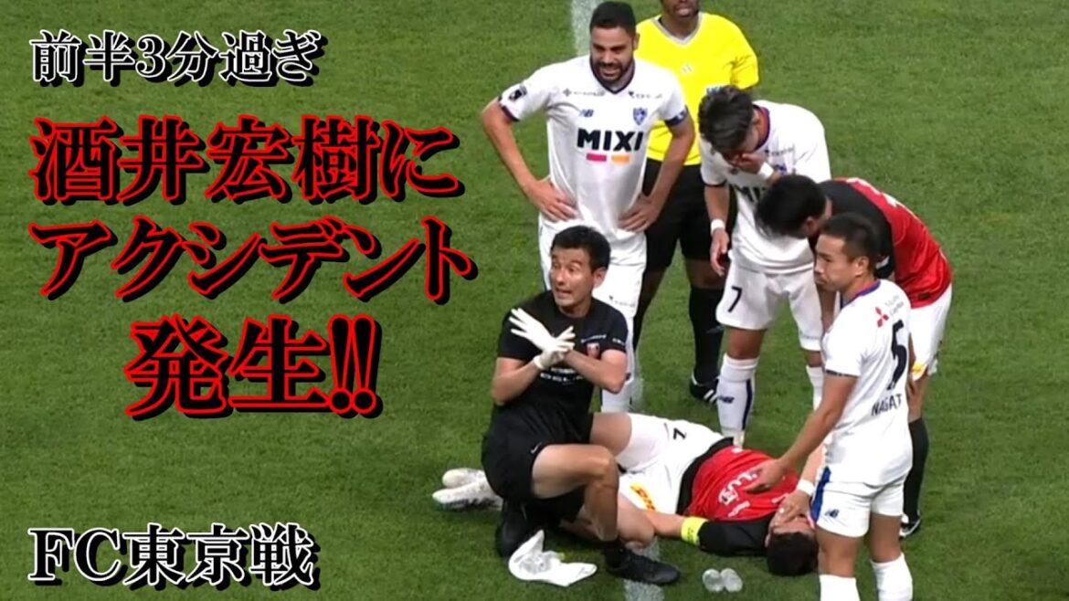 浦和レッズＤＦ酒井宏樹にアクシデント発生！！【前半６分負傷交代】