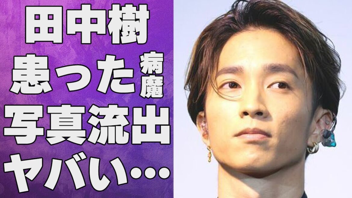 田中樹の吐きダコ…患った“病魔”の真相に言葉を失う…「SixTONES」として活躍するアイドルの“ベッド写真流出”の裏に隠された“事件”に驚きを隠せない…