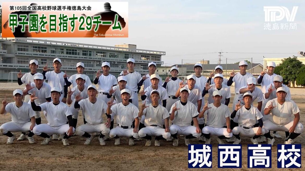 甲子園目指す29チーム　城西高校　2023年全国高校野球選手権徳島大会