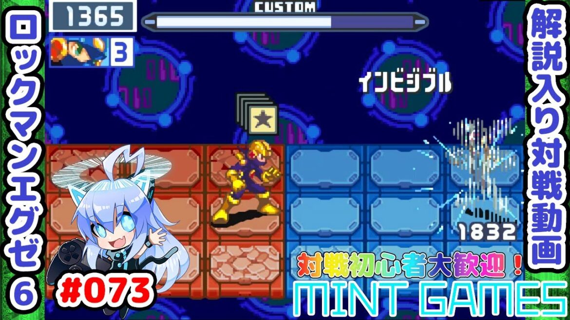 硬直中にカットインをするべからず ロックマンエグゼ6 対戦初心者向け 解説対戦動画#73