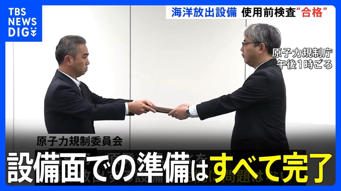 福島第一原発“処理水”　原子力規制委が放出設備に“合格”の「終了証」を交付　福島・宮城の4団体は約25万4000人分の署名提出｜TBS NEWS DIG