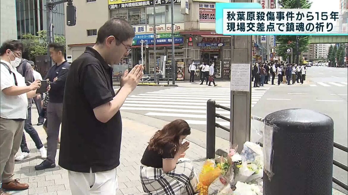 秋葉原無差別殺傷事件から15年
