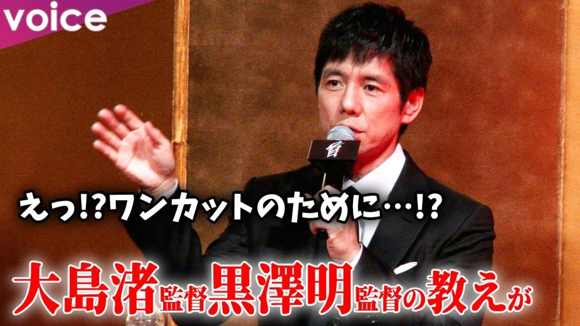 西島秀俊「えっ!?ワンカットのために!?」黒澤明と大島渚の教えを貫く北野武