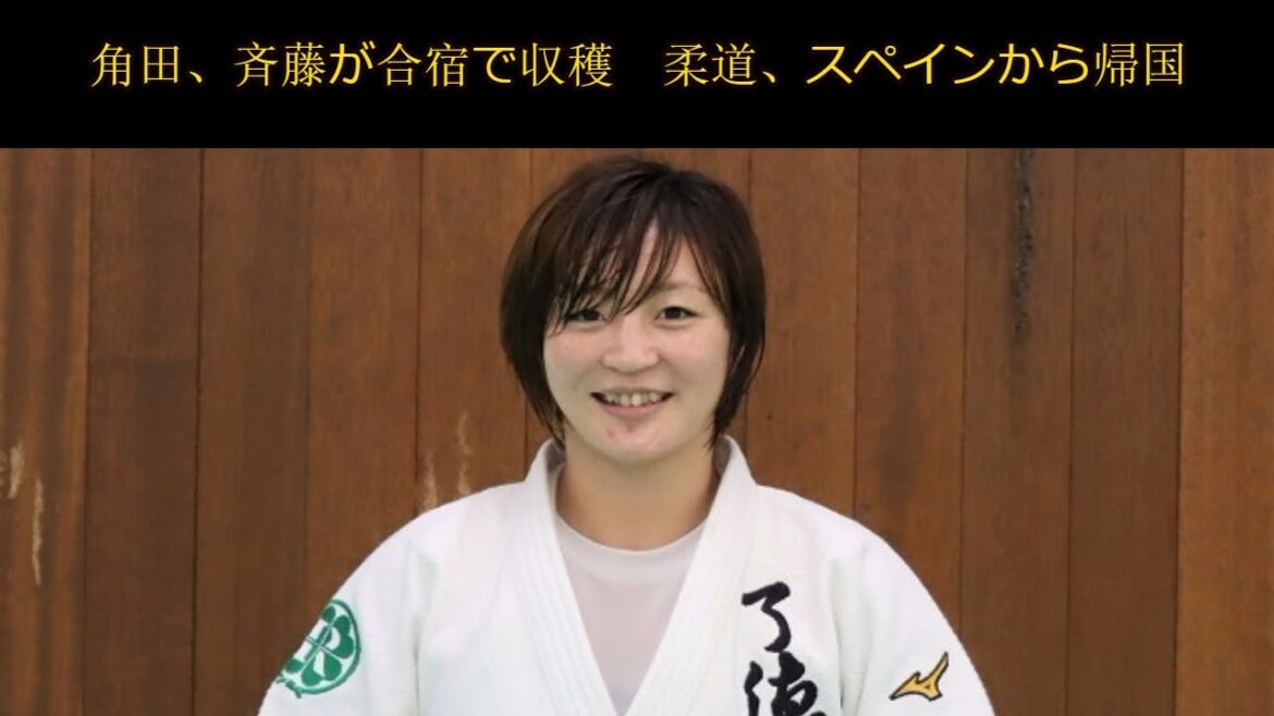 角田、斉藤が合宿で収穫　柔道、スペインから帰国 || JDN NEWS