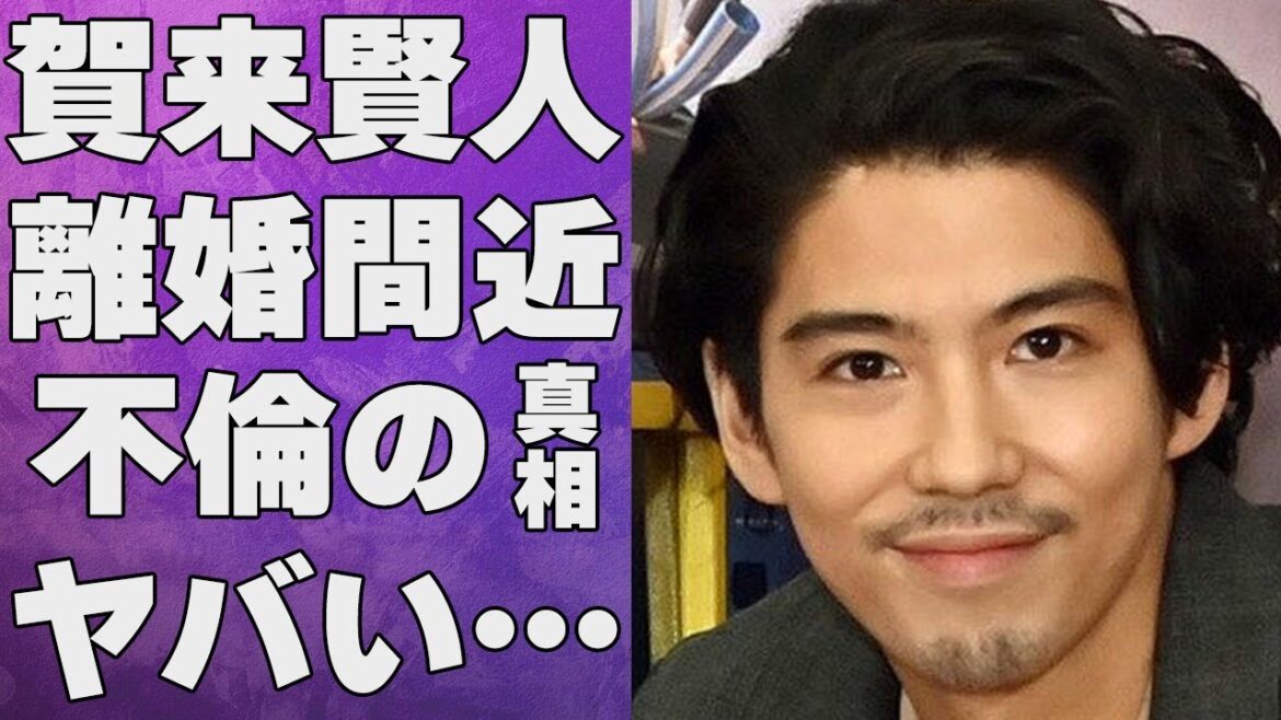 賀来賢人が榮倉奈々と離婚危機に陥っていると言われる現在の夫婦関係…共演NGを突きつけた人物に言葉を失う…「今日から俺は!!」でも有名な俳優の“不倫”の真相に驚きを隠せない…