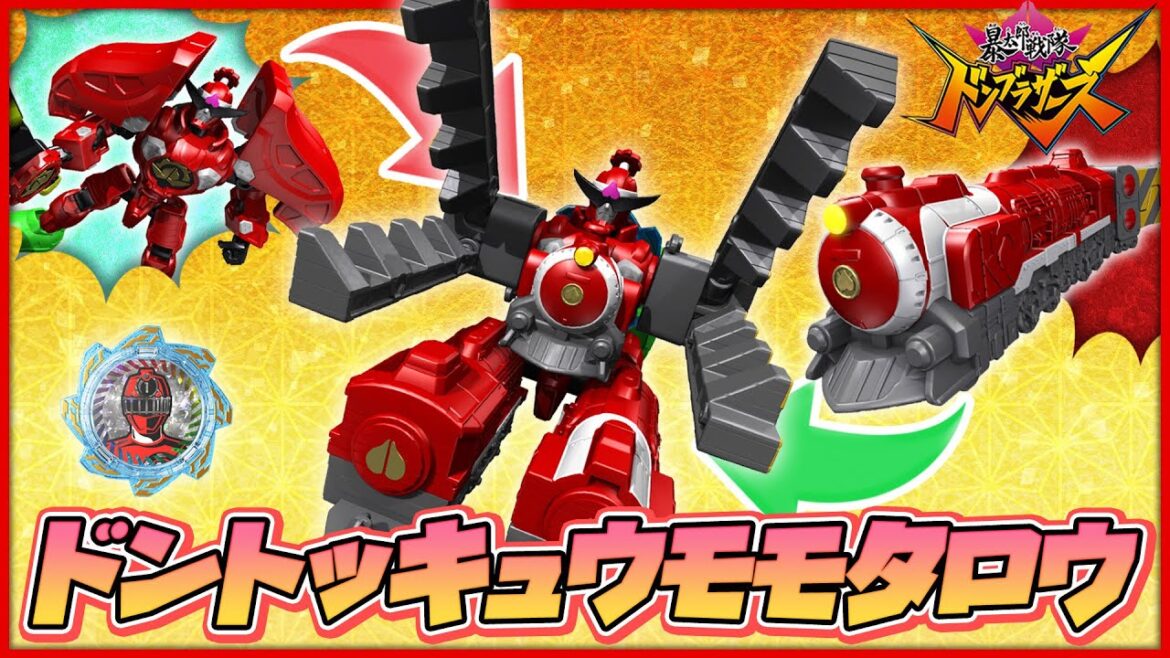 超スピードで出発進行！ドントッキュウモモタロウ！#ドンブラザーズ #スーパー戦隊