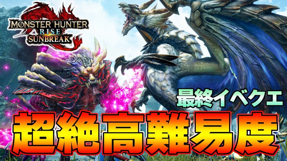 超高難易度！サンブレイク 最終イベクエがヤバかったｗｗ 太刀  ソロ 【モンスターハンターライズ：サンブレイク】