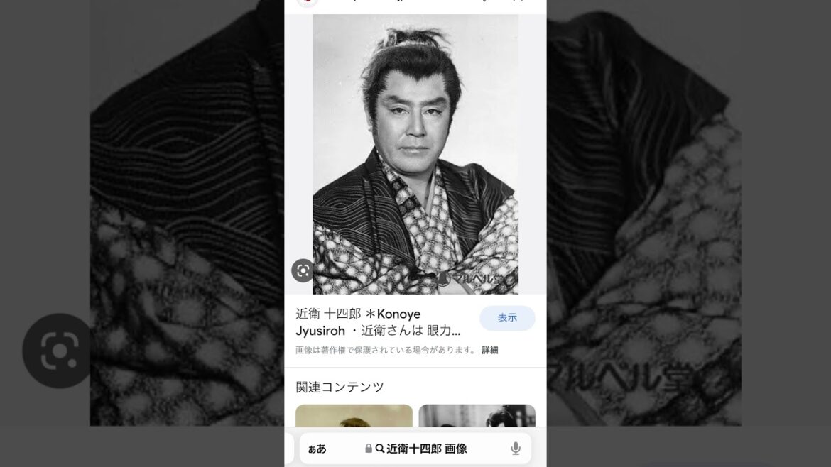 近衛十四郎　松方弘樹　目黒祐樹の父親！