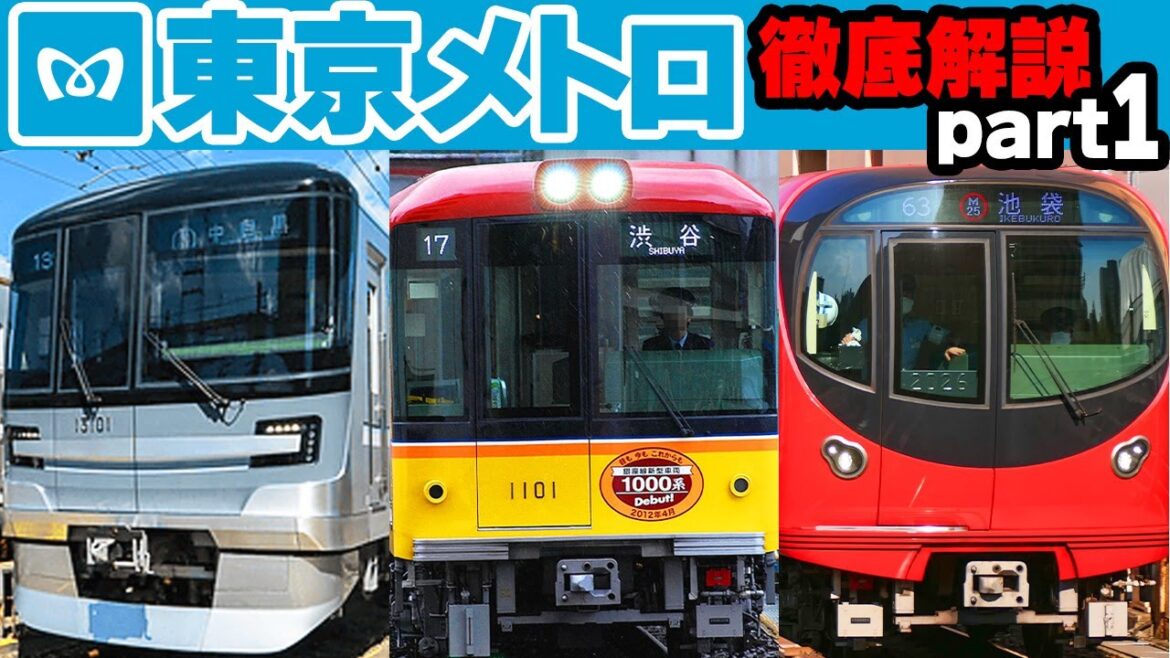 都内の地下ダンジョン！東京メトロ徹底解説 part 1！【ゆっくり解説】#鉄道 #電車 #ゆっくり解説