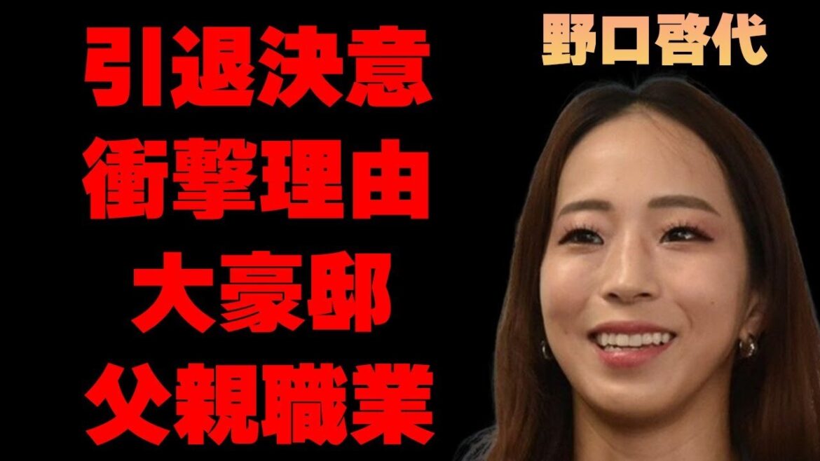 野口啓代が競技人生に幕を下ろした本当の理由や現在の活動に言葉を失う…「スポーツクライミング」で活躍していた元選手の豪邸や父親の職業に驚きを隠せない…