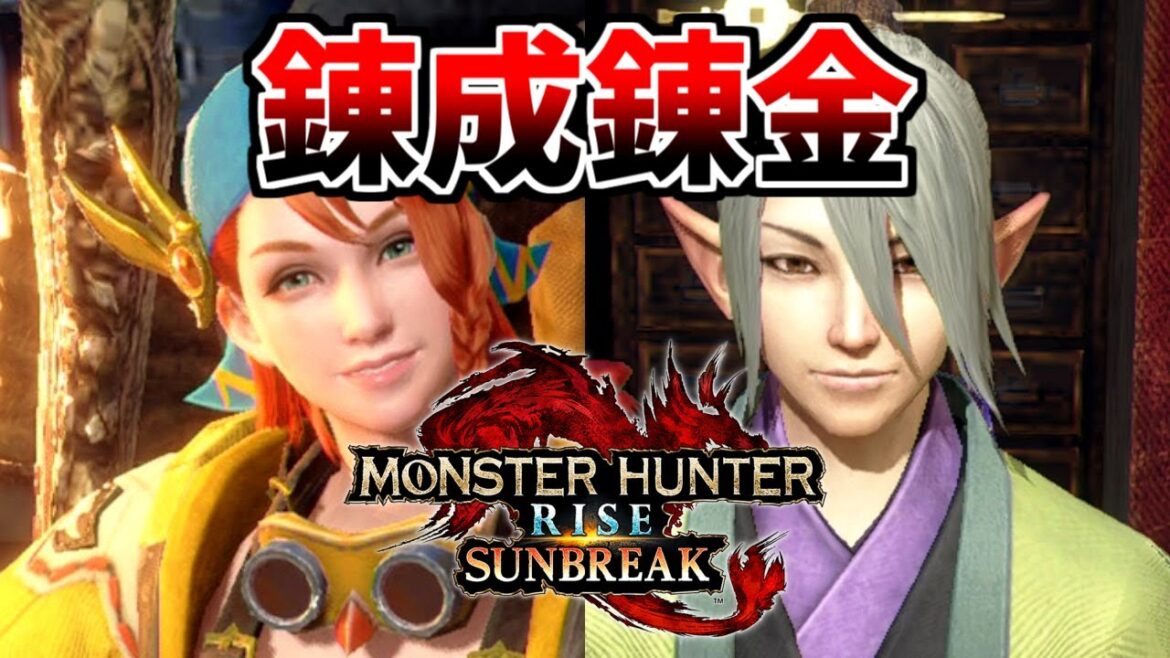 錬成→錬金9000連【MHR:SB/モンスターハンターライズ サンブレイク】