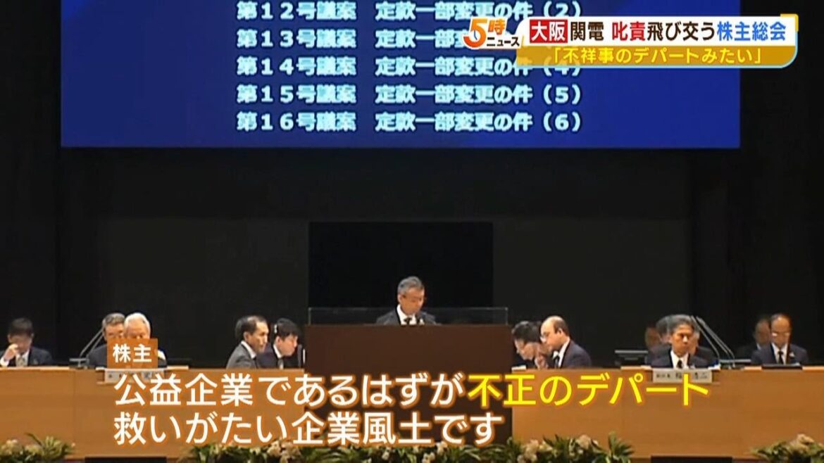 関西電力の株主総会　株主からの「森望社長の解任を求める議案」は否決　相次ぐ不祥事（2023年6月28日）