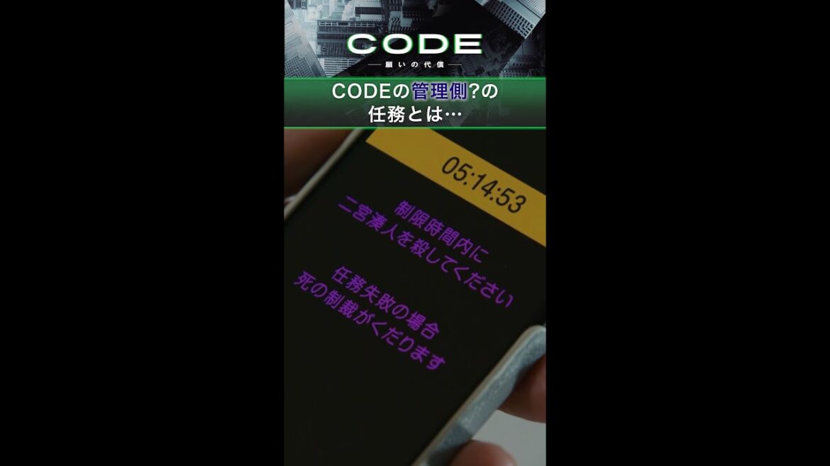 難病の息子を持つ三輪円(#松下奈緒)にも任務が！#CODE #アプリ画面の違い #管理側 #第5話 #坂口健太郎 #染谷将太【続きはTVer・Huluへ…】毎週日曜よる10時30分