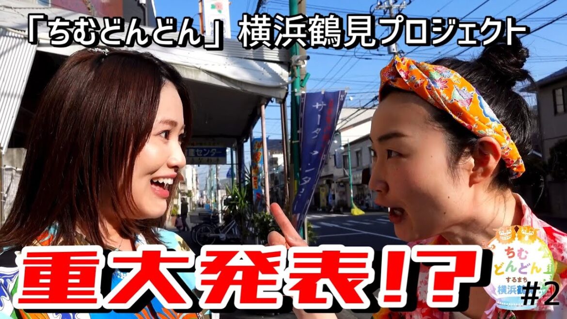 鶴見でちむどんどん‼重大な何かが発表される⁉舞台裏に潜入取材してきました#2 前編【公式】