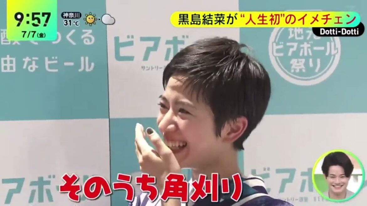 黒島結菜が“人生初”のイメチェン『DayDay.』2023年7月7日【HD】 黒島結菜が“人生初”のイメチェン『DayDay.』2023年7月7日【HD】