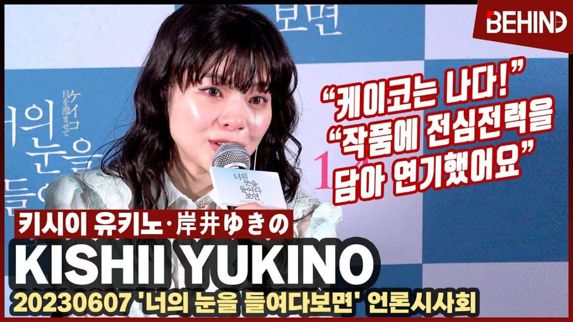 키시이 유키노, 인터뷰 중 눈물 "작품에 전심전력 다했다"··· 영화 '너의 눈을 들여다보면' KishiiYukino 岸井ゆきのSmallSlowButSteady [비하인드]