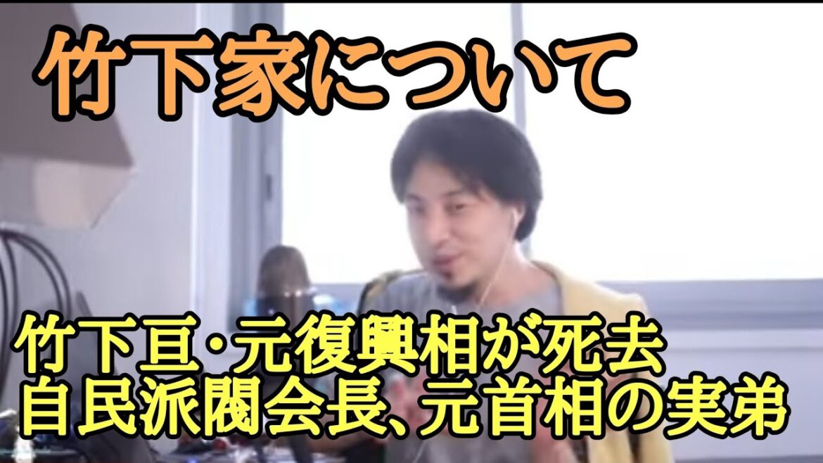 ＤＡＩＧＯ「祖父と一緒に空の上で酒でも呑みながら」大叔父の竹下亘氏悼む 自民党 竹下派 会長 竹下亘 衆院議員（島根2区）が死去【ひろゆき】