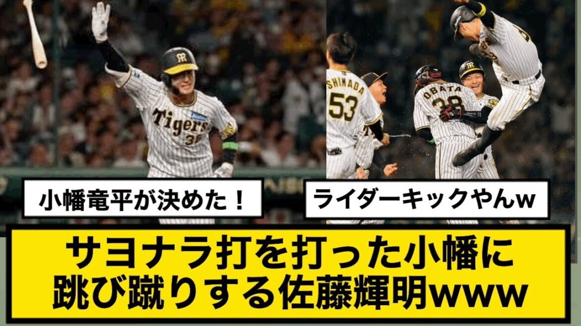 サヨナラ打を打った小幡に跳び蹴りする佐藤輝明www 2023/06/03 サヨナラ打を打った小幡に跳び蹴りする佐藤輝明www 2023/06/03