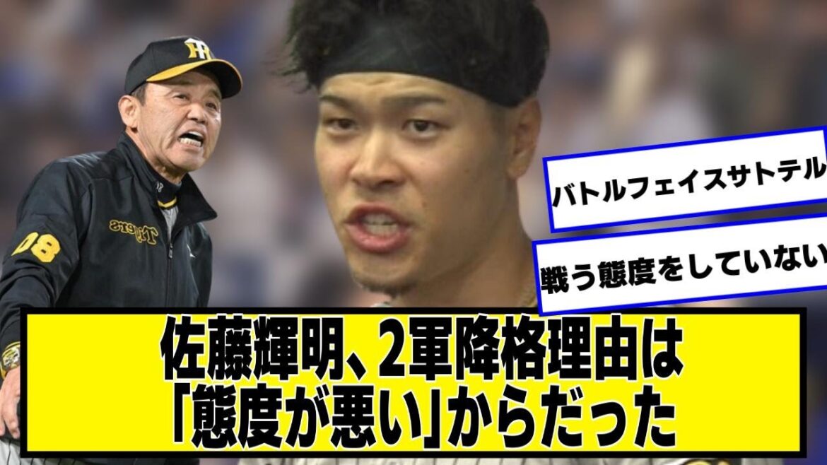 阪神佐藤輝明、2軍降格理由は「態度が悪い」からだった【ネットの反応/プロ野球ニュース】 阪神佐藤輝明、2軍降格理由は「態度が悪い」からだった【ネットの反応/プロ野球ニュース】