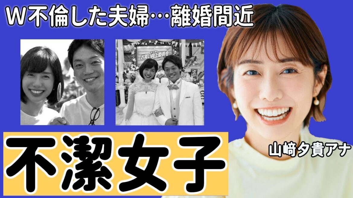山崎夕貴アナの不潔すぎる生活の実態がヤバい！「真っ暗闇で...」夫・おばたのお兄さんの浮気事件やカトパンとの確執に衝撃の嵐！【フジテレビ】