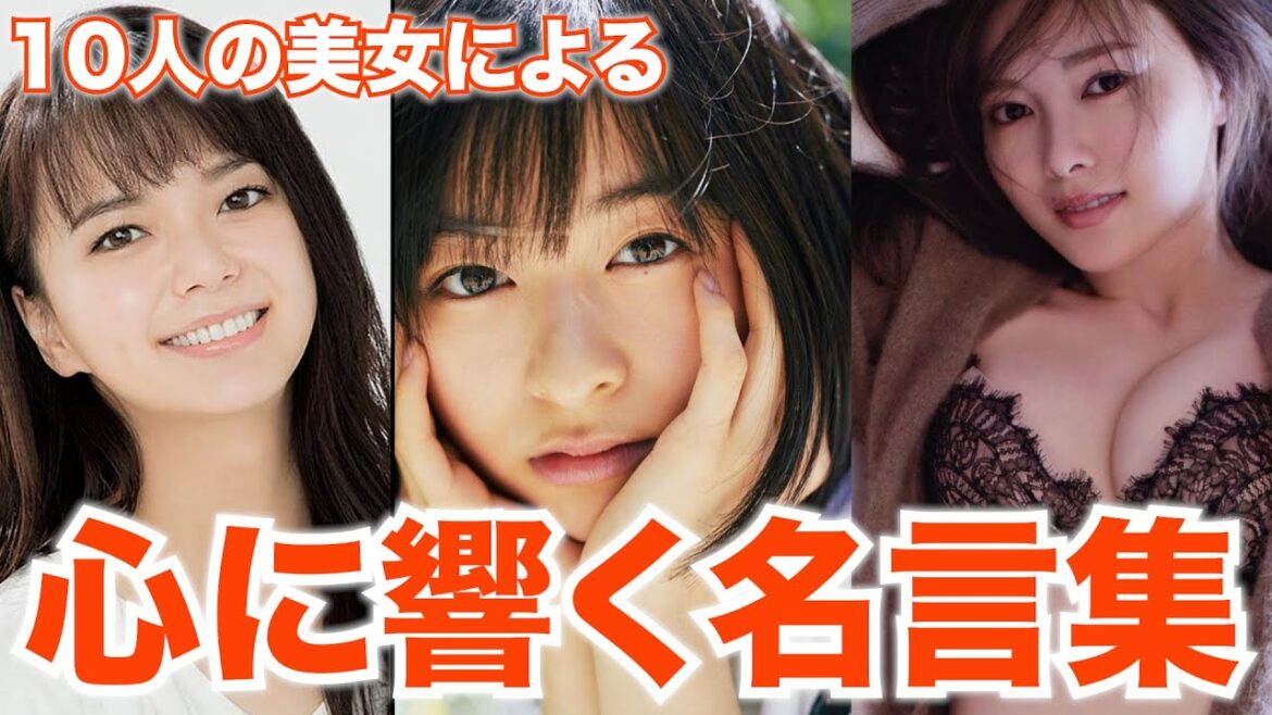 10人の美女による心に響く名言集まとめ part7 #クラシック