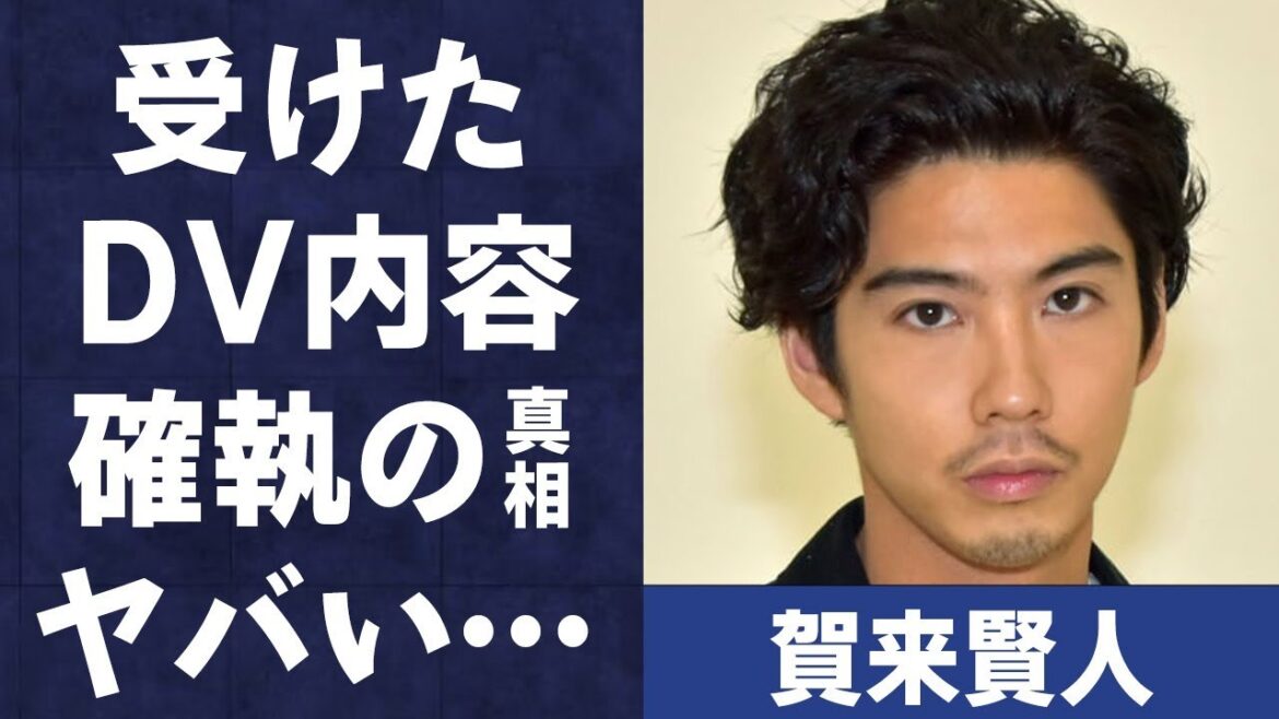 賀来賢人が榮倉奈々から受けた“精神的暴力”の真相や離婚間近の実態に言葉を失う…「斉木楠雄のΨ難」でも有名な俳優が話題に出るのも嫌な共演NG俳優の正体や確執の内容に驚きを隠せない…