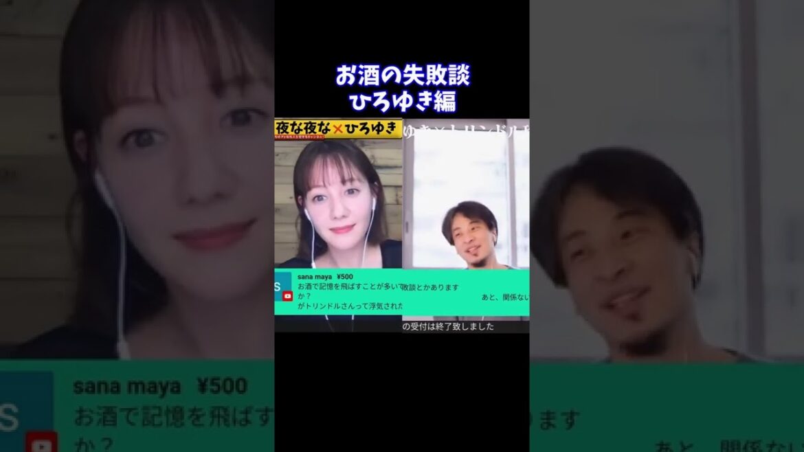 【ひろゆき×トリンドル玲奈】お酒の失敗談 ひろゆき編