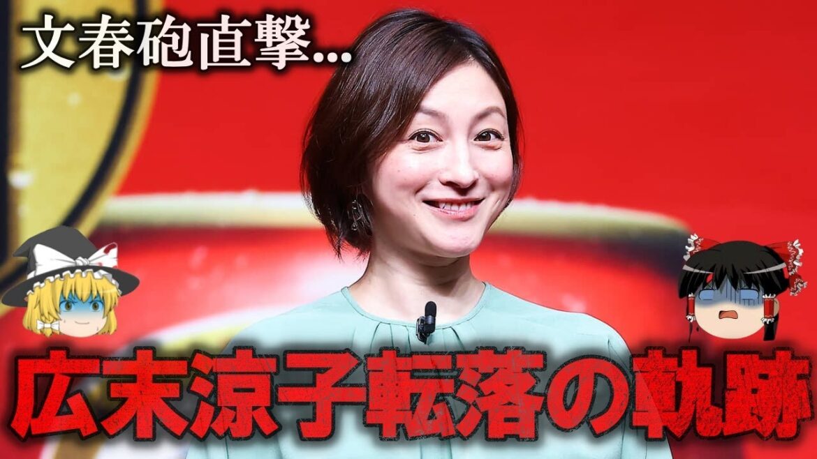 【ゆっくり解説】広末涼子が転落した軌跡をゆっくり解説