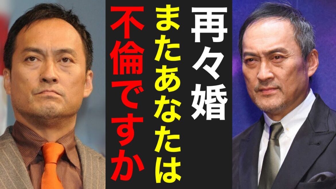 渡辺謙さんの再々婚、過去の不倫との関連は？今度こそ幸せな結婚か