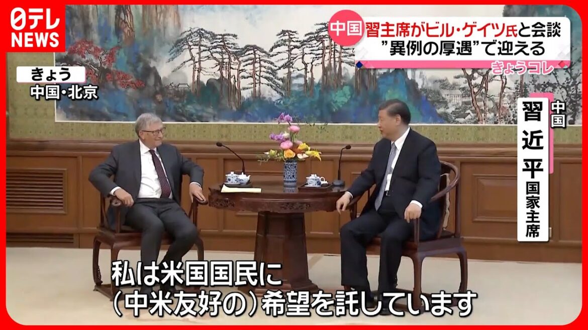 【中国・習主席】ビル・ゲイツ氏を“異例の厚遇” 北京で個別会談