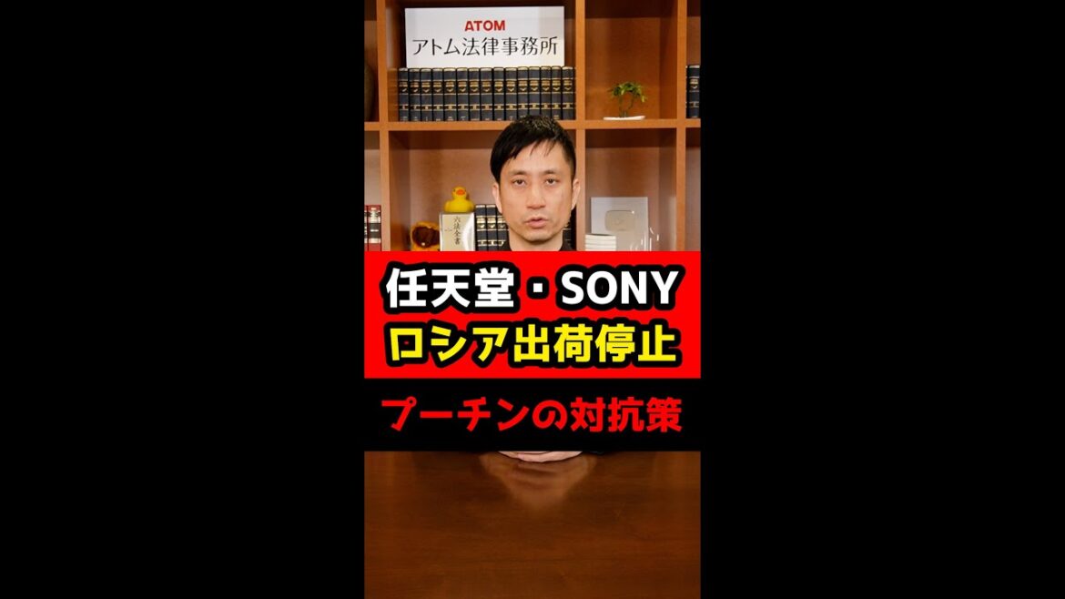 任天堂やSONYがロシアへ出荷停止！プーチンの驚きの対応策とは！？#Shorts