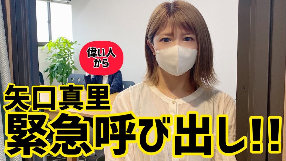 【緊急】ある日ある方から呼び出されました。