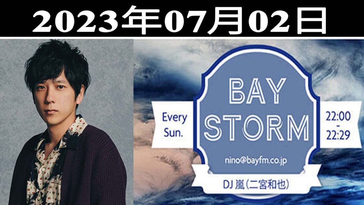 嵐 二宮和也「BAY STORM」2023年07月02日