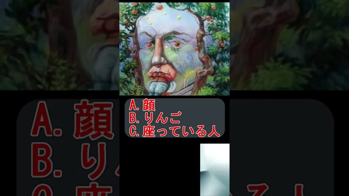 最初に見えた絵であなたの人生観がわかってしまいます