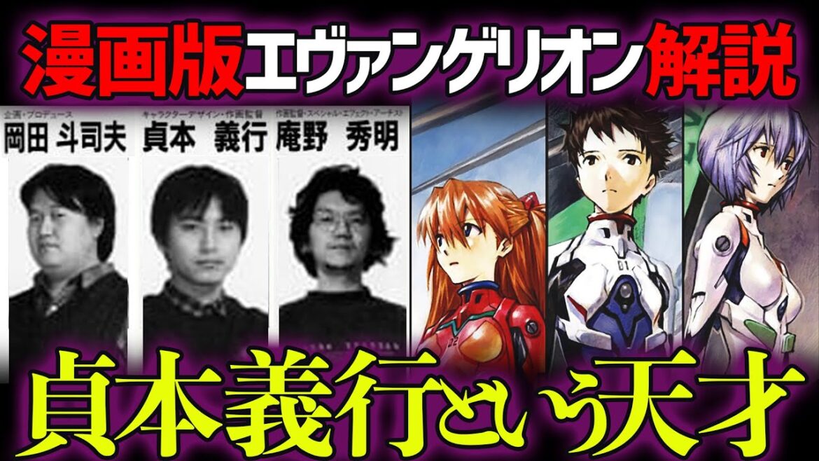【漫画版エヴァンゲリオン】貞本義行は絵は上手いけど漫画は…【岡田斗司夫 切り抜き】