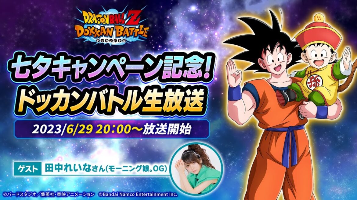 七夕キャンペーン記念！ドッカンバトル生放送
