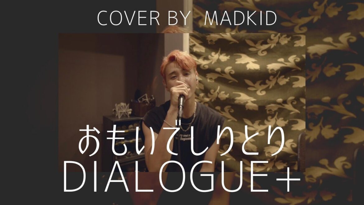 DIALOGUE+ / おもいでしりとり（TVアニメ「ひげを剃る。そして女子高生を拾う。」オープニングテーマ） Cover by MADKID